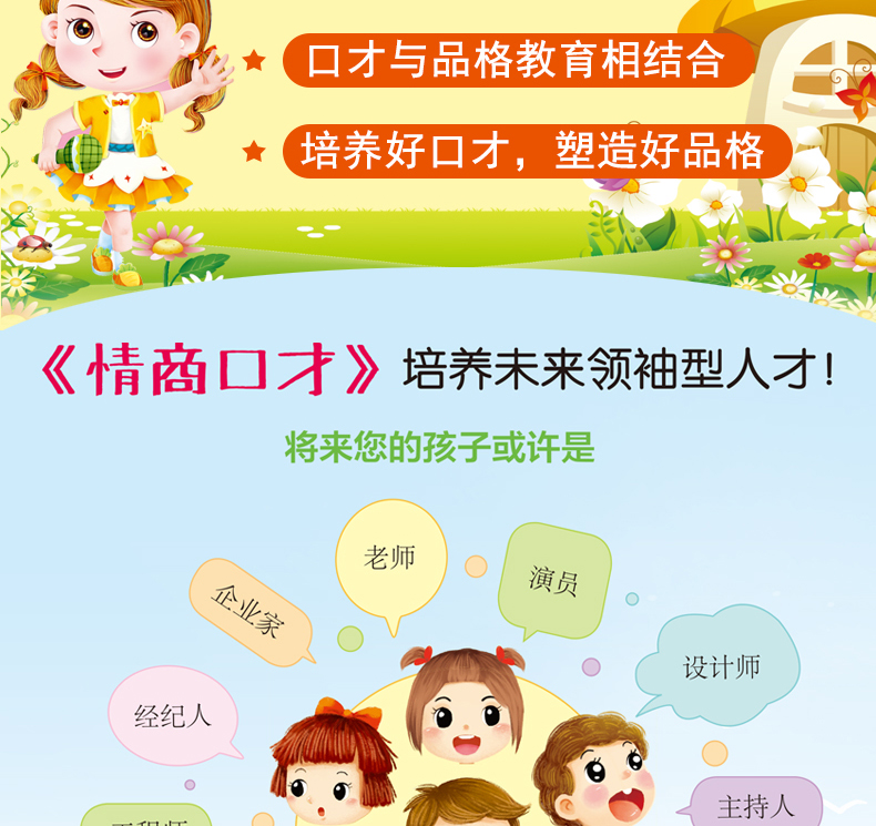 儿童语言表达提升方案 情商口才 6本套装 小主持人口才培养综艺主持才艺表达幼儿用书