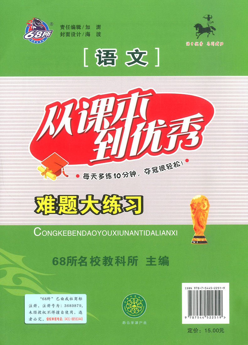2020新版 从课本到优秀难题大练习语文五年级上册下册通用版5年级课外知识与阅读理解思维辅导训练