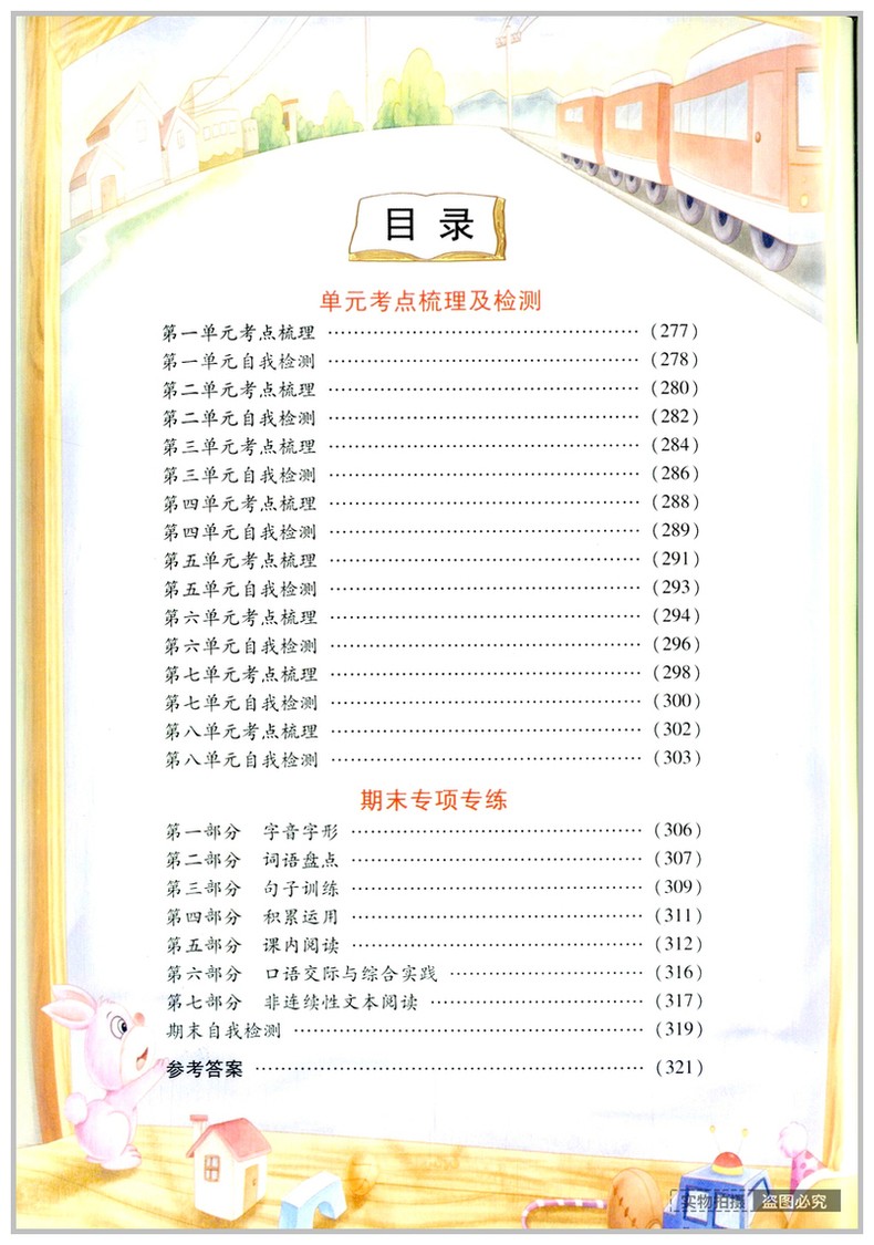 2020新版 英才教程三年级上册语文部编人教版小学3三年级语文上册教材课本辅导教材解读全解全练