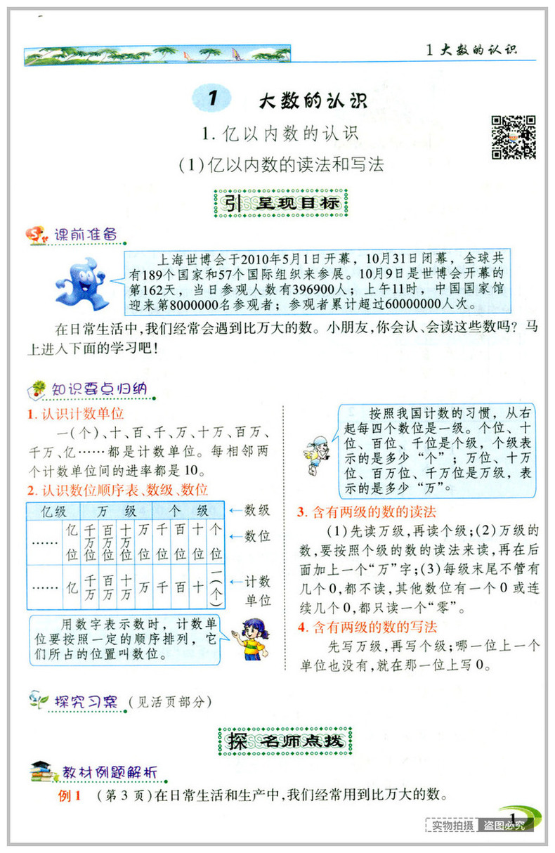 2020新版 英才教程四年级上册数学人教部编版RJ课本教材同步讲解详解4年级上册课堂讲解课后练习