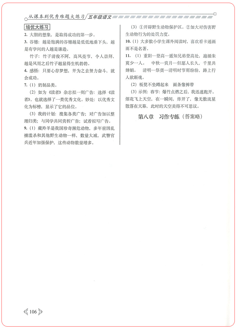 2020新版 从课本到优秀难题大练习语文五年级上册下册通用版5年级课外知识与阅读理解思维辅导训练