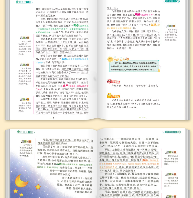 【老师推荐】骆驼祥子 正版小学生课外阅读书籍三四五六年级必读经典书目青少年儿童文学世界名著故事书