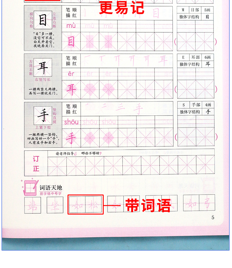 正版2020新版部编人教版一1年级上册好字行天下字帖第1册部编人教版1年级课文同步字帖描红字帖笔画笔