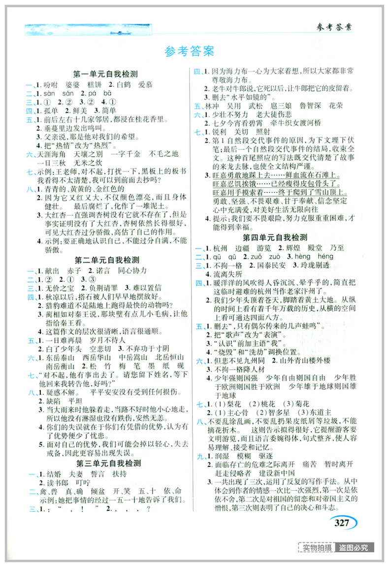 2020新版 英才教程五年级上册 语文 人教部编版RJ课本教材同步讲解详解5年级上课堂讲解课后练