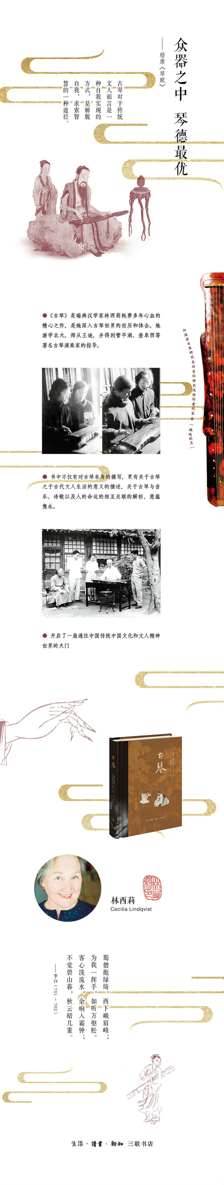 古琴（精装）