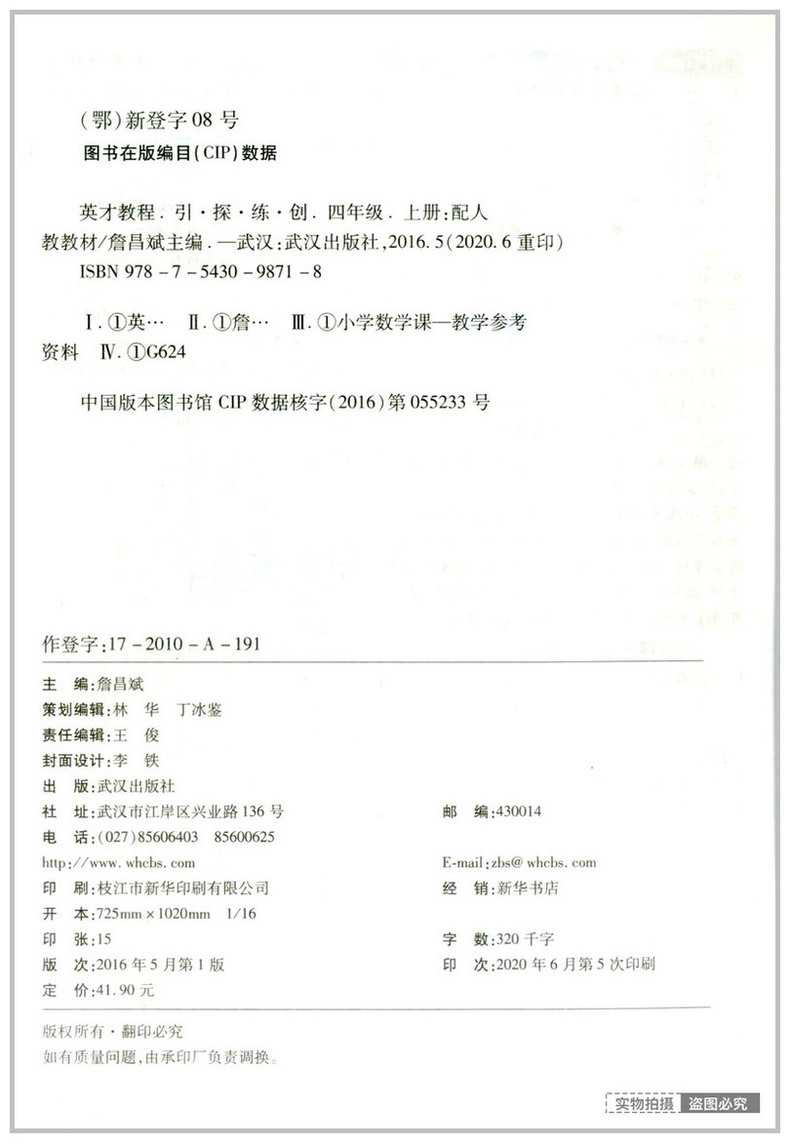 2020新版 英才教程四年级上册数学人教部编版RJ课本教材同步讲解详解4年级上册课堂讲解课后练习