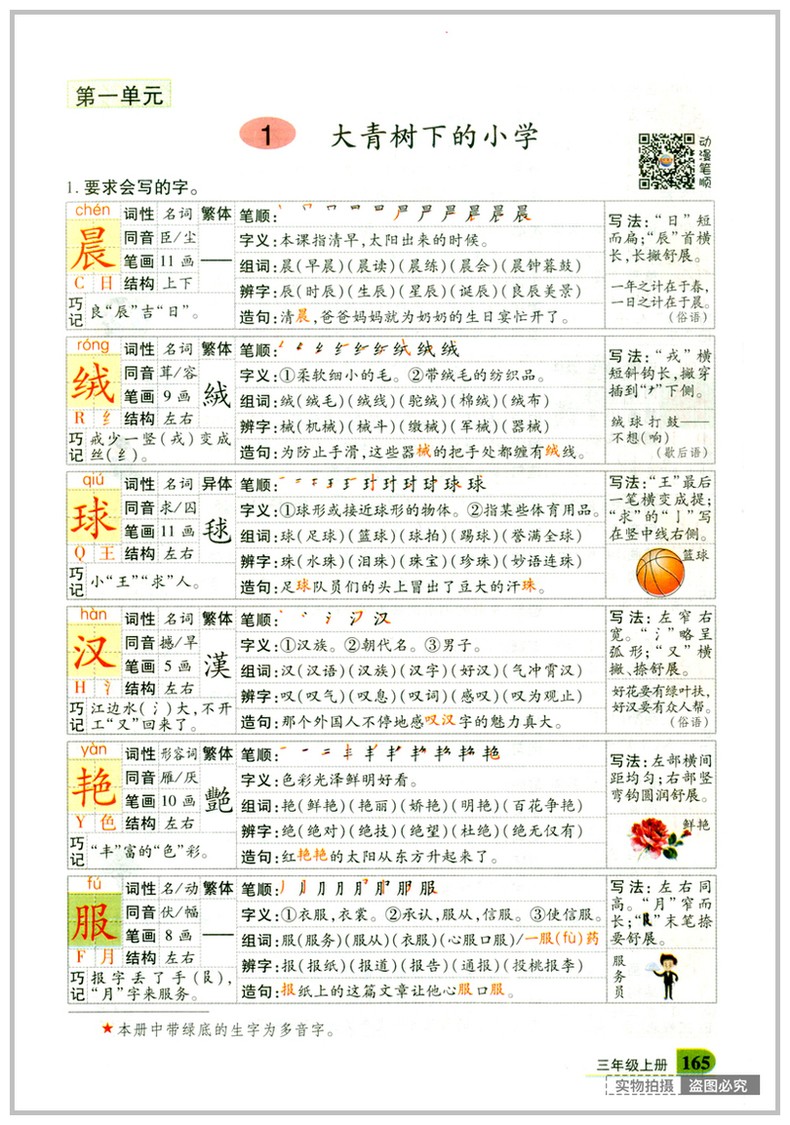 2020新版 英才教程三年级上册语文部编人教版小学3三年级语文上册教材课本辅导教材解读全解全练