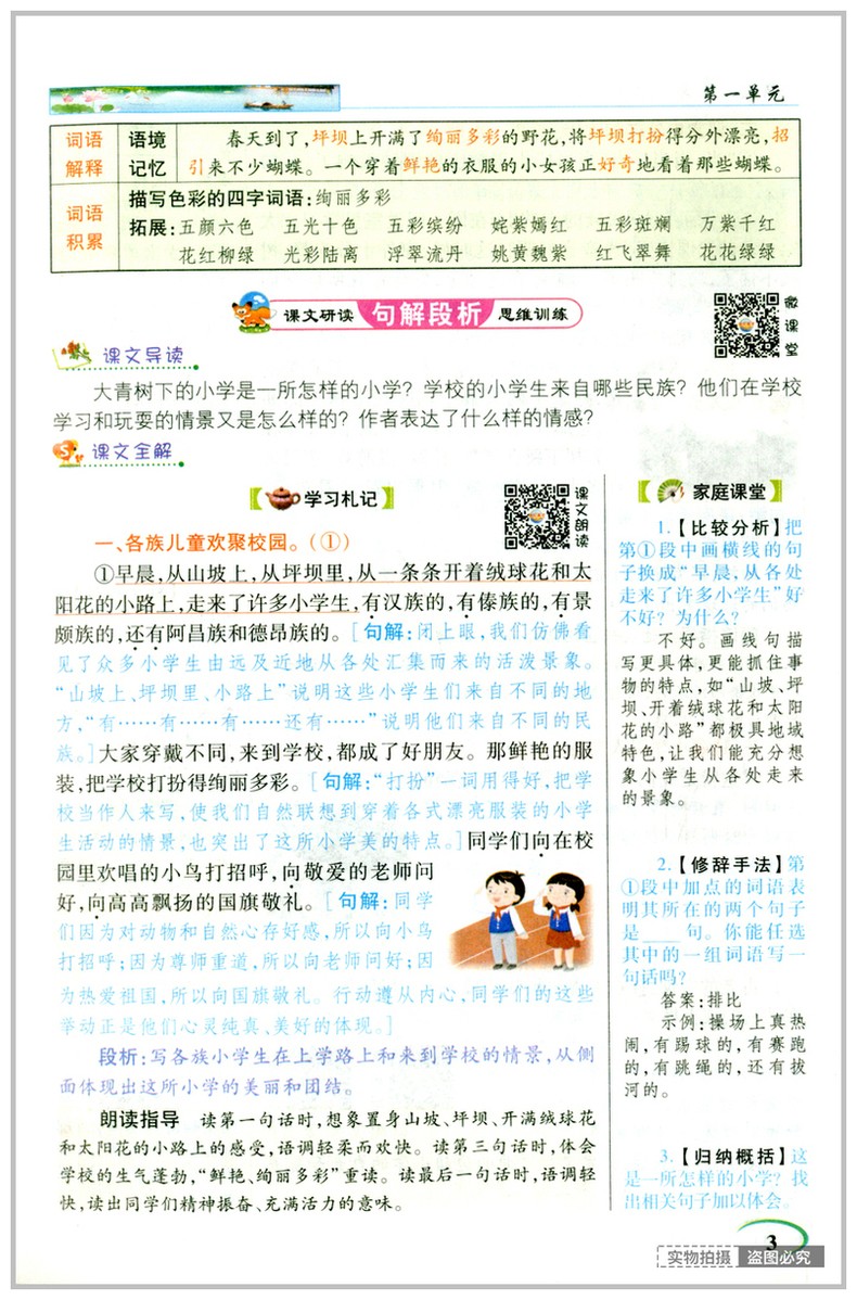 2020新版 英才教程三年级上册语文部编人教版小学3三年级语文上册教材课本辅导教材解读全解全练