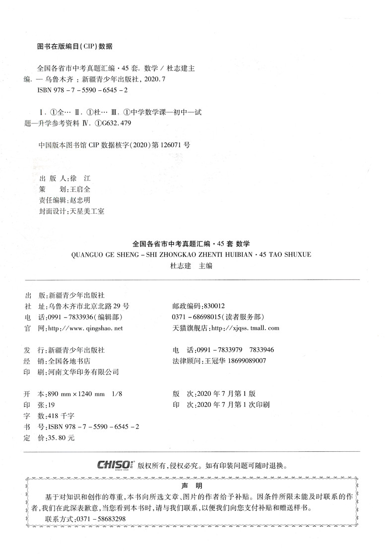 2021金考卷45套语文数学英语中考试卷2020年全国各省市中考真题汇编模拟试卷语数英金考卷