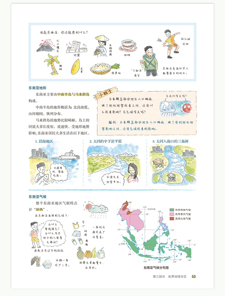 2020北斗地图新书 初中地理手绘图册 北斗地图册初中地理图文详解地图册中考地理教辅复习资料书