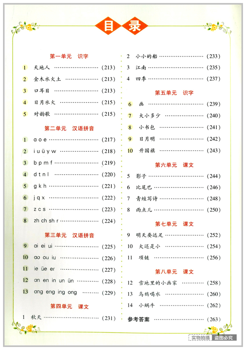 2020新版现货 英才教程一年级上册 语文数学人教部编版RJ全套课本教材同步讲解详解1年级上册课课练