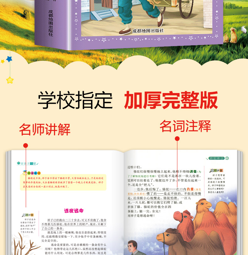 【老师推荐】骆驼祥子 正版小学生课外阅读书籍三四五六年级必读经典书目青少年儿童文学世界名著故事书