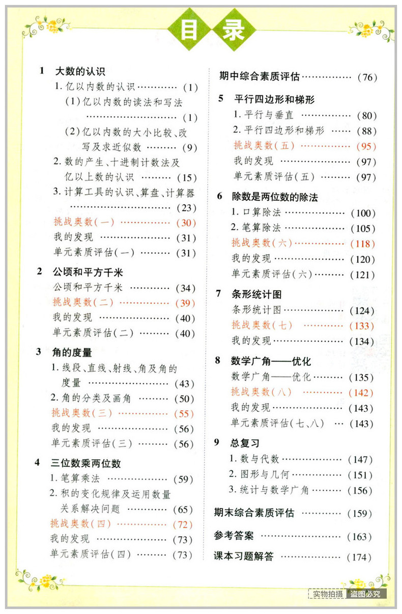 2020新版 英才教程四年级上册数学人教部编版RJ课本教材同步讲解详解4年级上册课堂讲解课后练习
