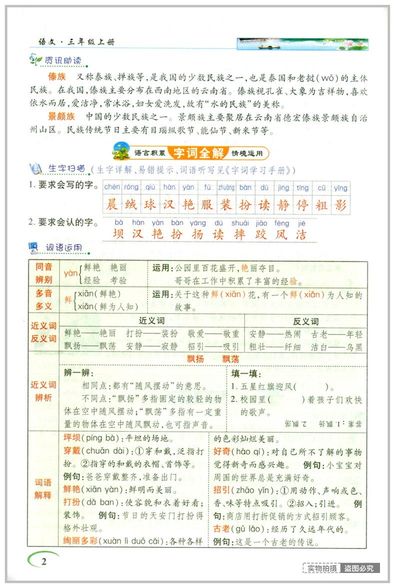 2020新版 英才教程三年级上册语文部编人教版小学3三年级语文上册教材课本辅导教材解读全解全练