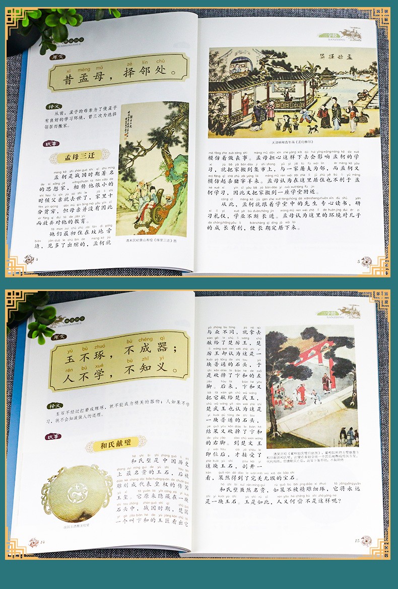有声版国学经典全套4册 完整版 国学经典三字经+百家姓+千字文+弟子规老师推荐老师推荐儿童书籍读物 全套4本 画说国学
