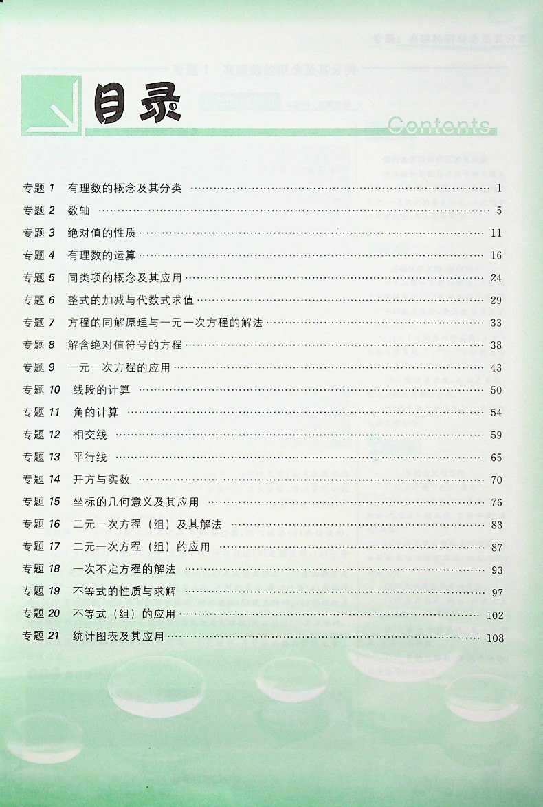 走向名校七年级数学必刷题强化练习题含答案详解同步专题训练专项训练解题技巧有理数