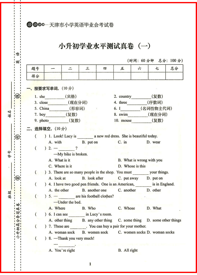 2021小升初高分夺冠真卷语文数学英语全3册小学升初中毕业升学总复习测试卷68所名校小升初真题卷