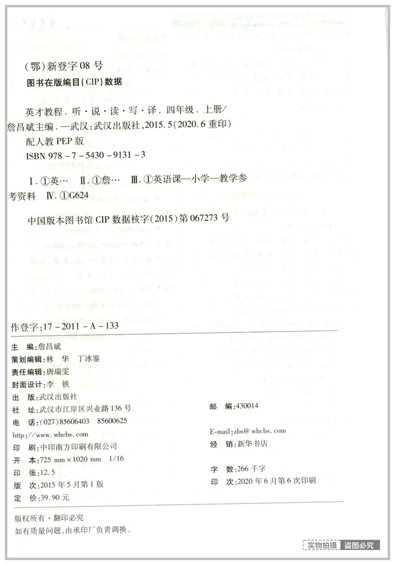 2020新版 英才教程四年级上册 英语 人教版PEP 课本教材同步讲解详解4年级上课堂讲解课后练