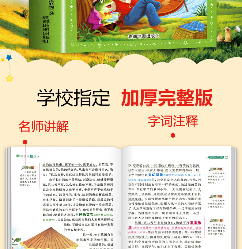 【老师推荐】柳林风声 原著小学生青少年版课外书必读经典儿童文学三四五六年级课外阅读书籍