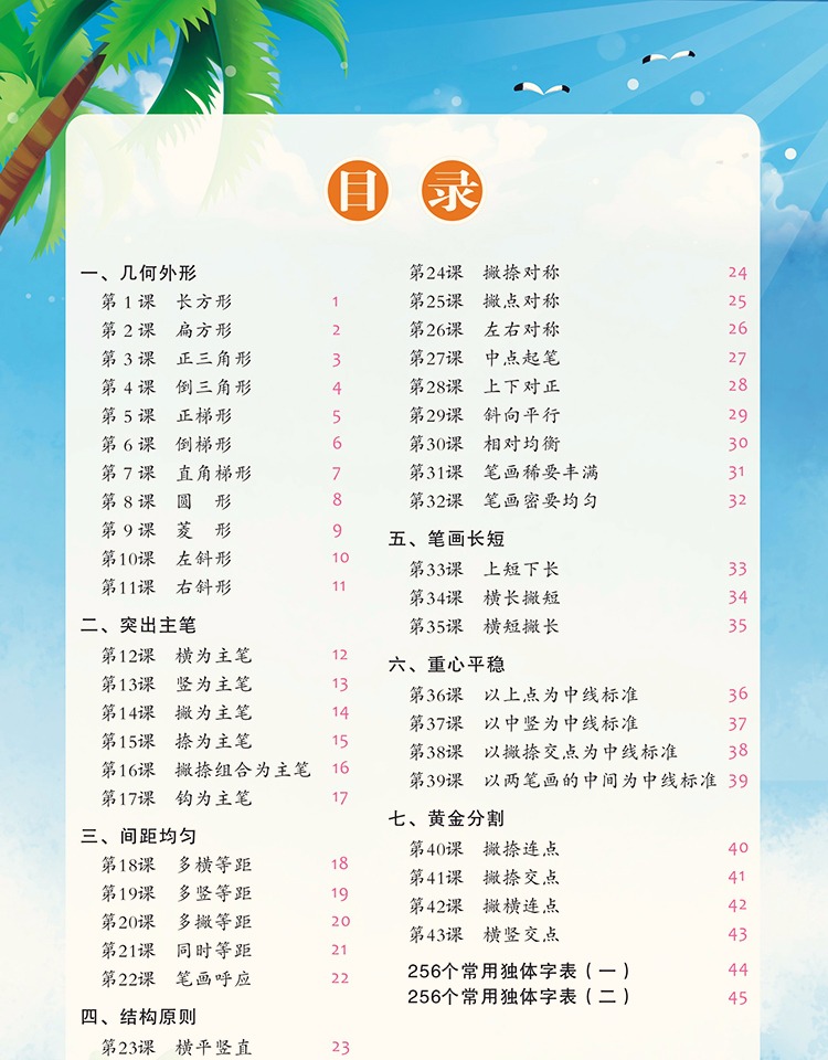 小学生练字帖1-2-3一二年级铅笔儿童硬笔书法班培训教程笔画笔顺