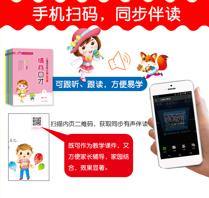 儿童语言表达提升方案 情商口才 6本套装 小主持人口才培养综艺主持才艺表达幼儿用书