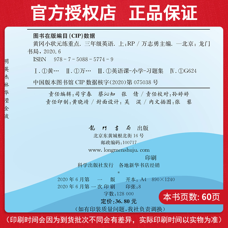 2020新版黄冈小状元练重点英语PEP三年级上册 人教版 小学英语3年级上册黄冈小状元练重点同步作业