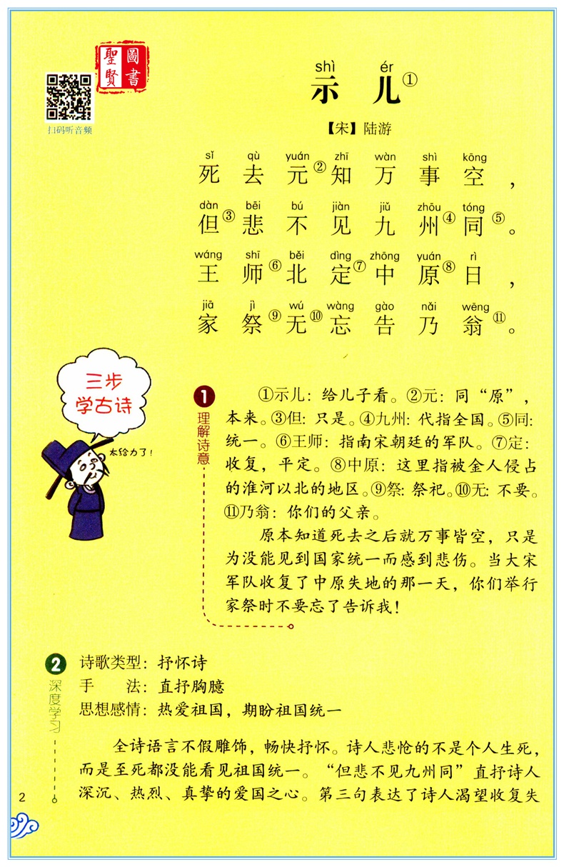 2020新版 有声伴读小学生情境古诗词(4) 适合5年级注音版 小学五年级拓展古诗词大全