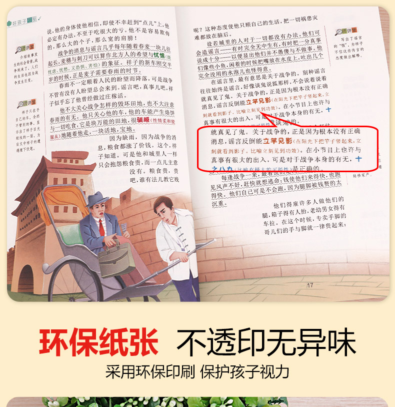 【老师推荐】骆驼祥子 正版小学生课外阅读书籍三四五六年级必读经典书目青少年儿童文学世界名著故事书
