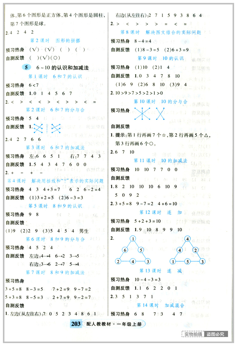 2020新版现货 英才教程一年级上册 语文数学人教部编版RJ全套课本教材同步讲解详解1年级上册课课练