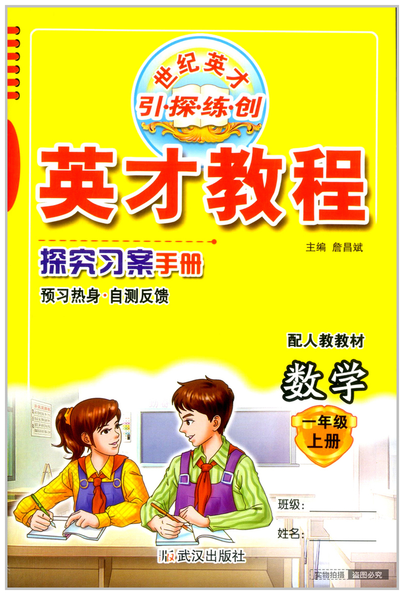 2020新版现货 英才教程一年级上册 语文数学人教部编版RJ全套课本教材同步讲解详解1年级上册课课练