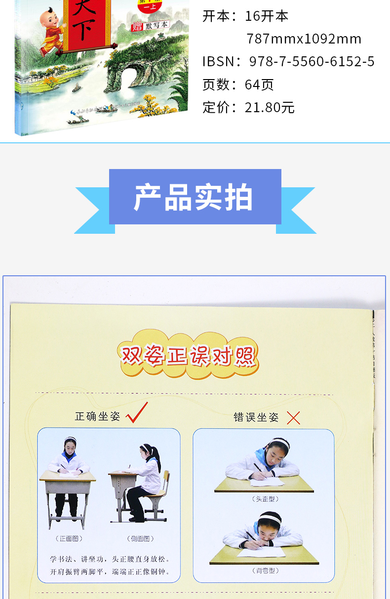 正版2020新版部编人教版一1年级上册好字行天下字帖第1册部编人教版1年级课文同步字帖描红字帖笔画笔