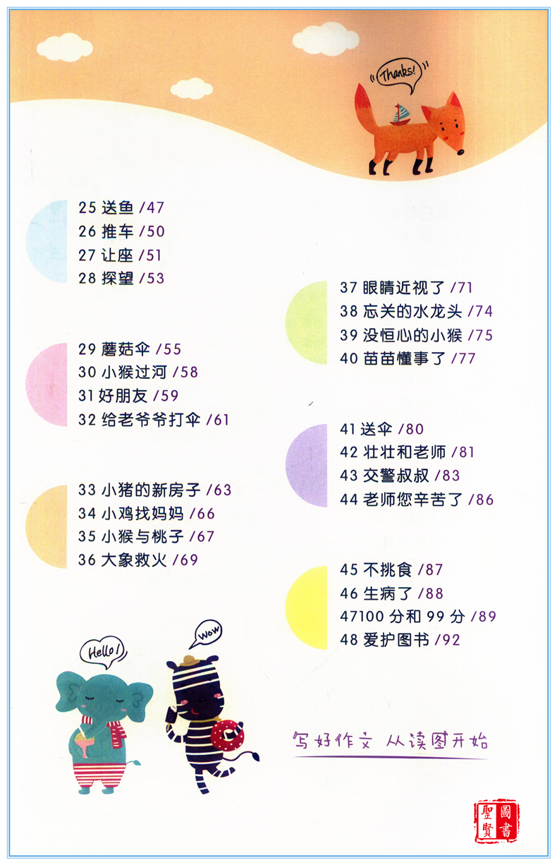 2020秋新版小学生看图说话写话二年级提高篇2人教部编彩色版小学2年级看图说话写话训练语文专项训练
