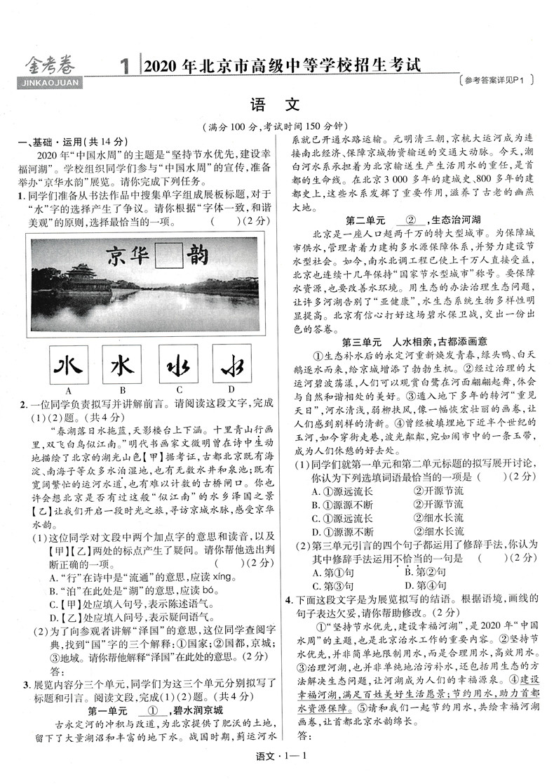 2021金考卷45套语文数学英语中考试卷2020年全国各省市中考真题汇编模拟试卷语数英金考卷