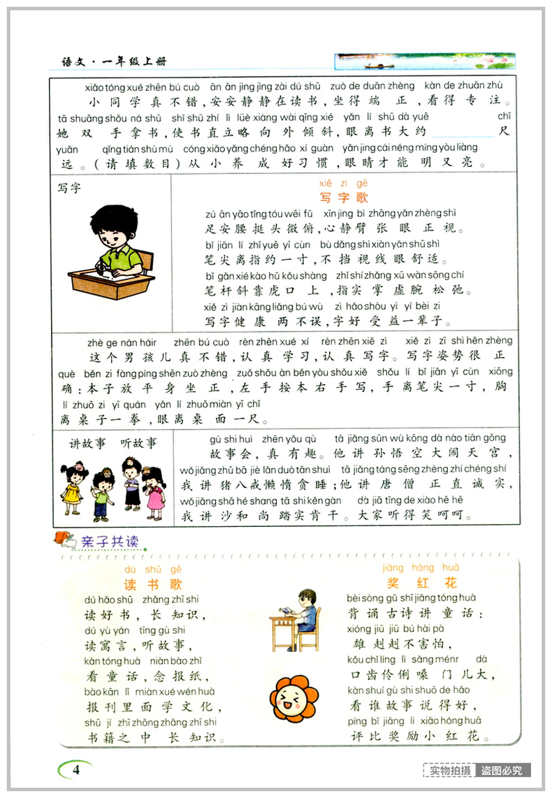 2020新版现货 英才教程一年级上册 语文数学人教部编版RJ全套课本教材同步讲解详解1年级上册课课练