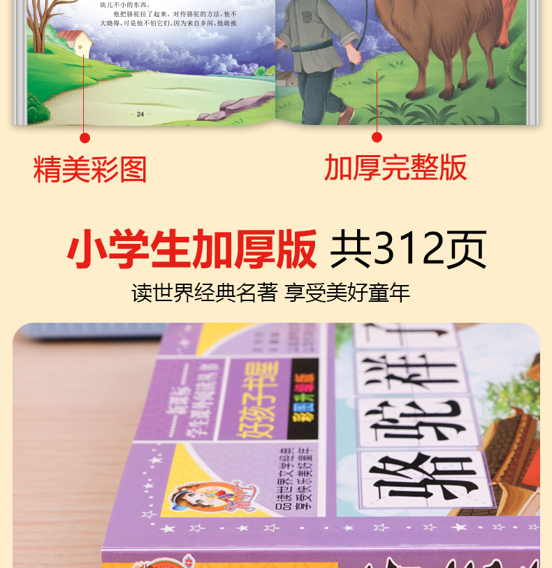 【老师推荐】骆驼祥子 正版小学生课外阅读书籍三四五六年级必读经典书目青少年儿童文学世界名著故事书