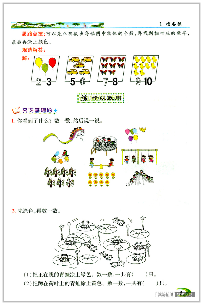 2020新版现货 英才教程一年级上册 语文数学人教部编版RJ全套课本教材同步讲解详解1年级上册课课练