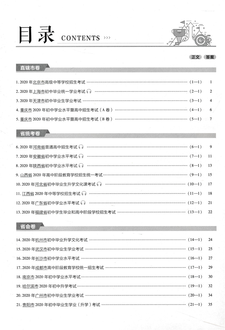 2021金考卷45套中考英语 2020年全国各省市中考真题卷汇编模拟试卷英语中考总复习