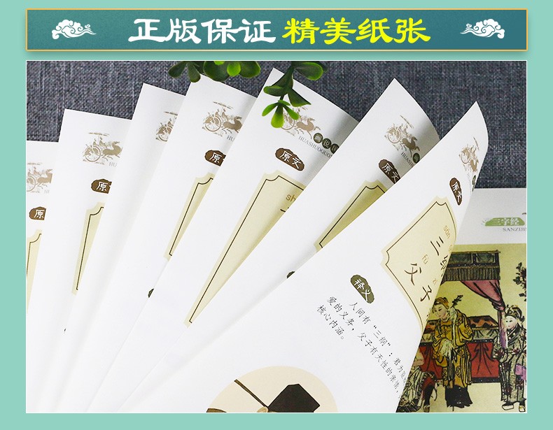 有声版国学经典全套4册 完整版 国学经典三字经+百家姓+千字文+弟子规老师推荐老师推荐儿童书籍读物 全套4本 画说国学