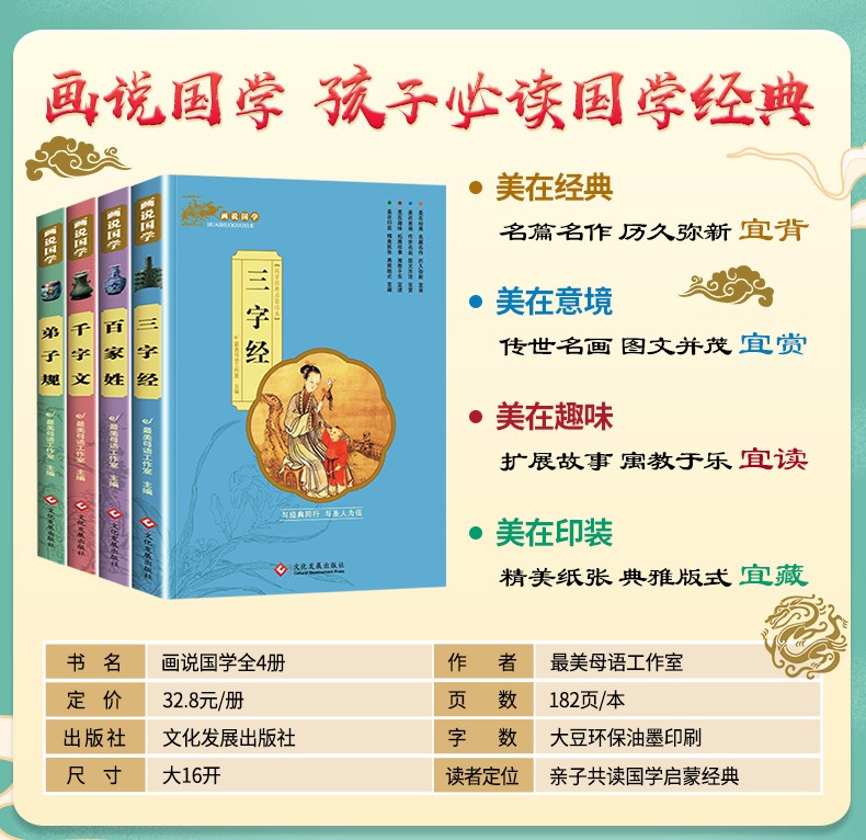 有声版国学经典全套4册 完整版 国学经典三字经+百家姓+千字文+弟子规老师推荐老师推荐儿童书籍读物 全套4本 画说国学