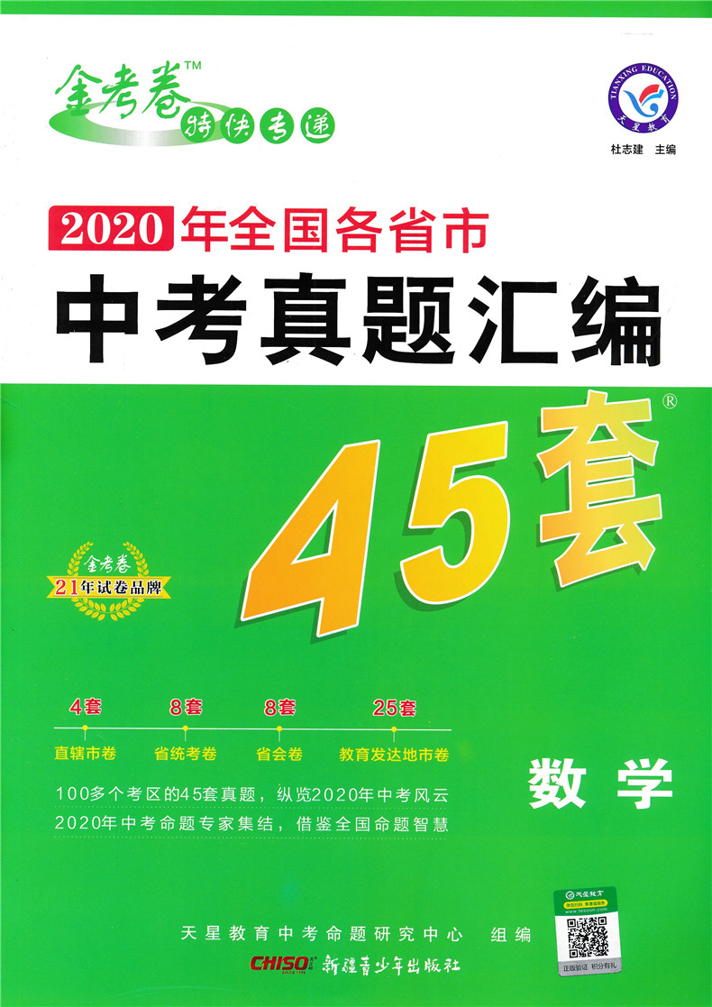 2021金考卷45套语文数学英语中考试卷2020年全国各省市中考真题汇编模拟试卷语数英金考卷