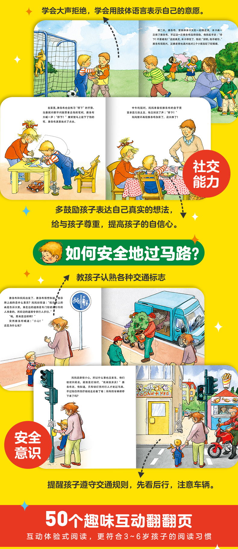 自理能力养成绘本 3-6岁和小雅各布一起长大雅各布爱帮忙雅各布发脾气培养情绪管理技能养成 情绪管理