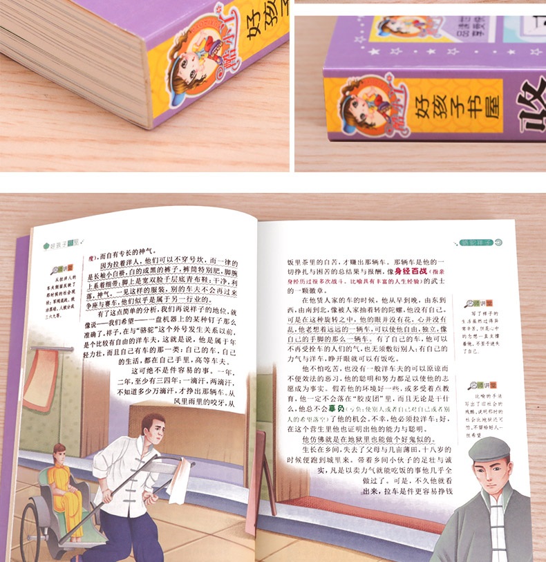 【老师推荐】骆驼祥子 正版小学生课外阅读书籍三四五六年级必读经典书目青少年儿童文学世界名著故事书