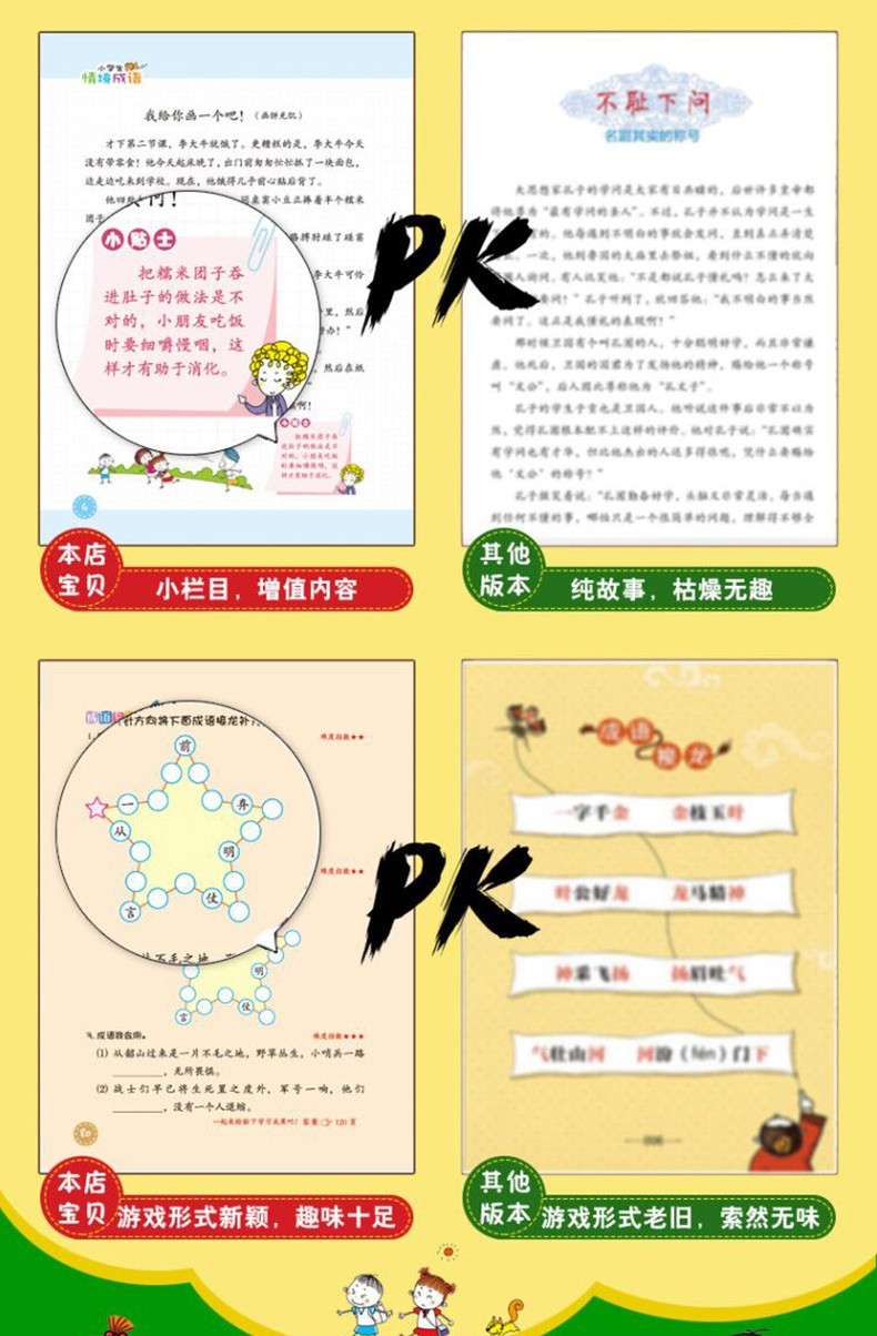 【自选】成语故事大全小学生版 1-6年级全套6册 成语漫画接龙 全套6册