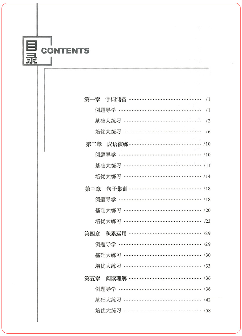 2020新版 从课本到优秀难题大练习语文五年级上册下册通用版5年级课外知识与阅读理解思维辅导训练