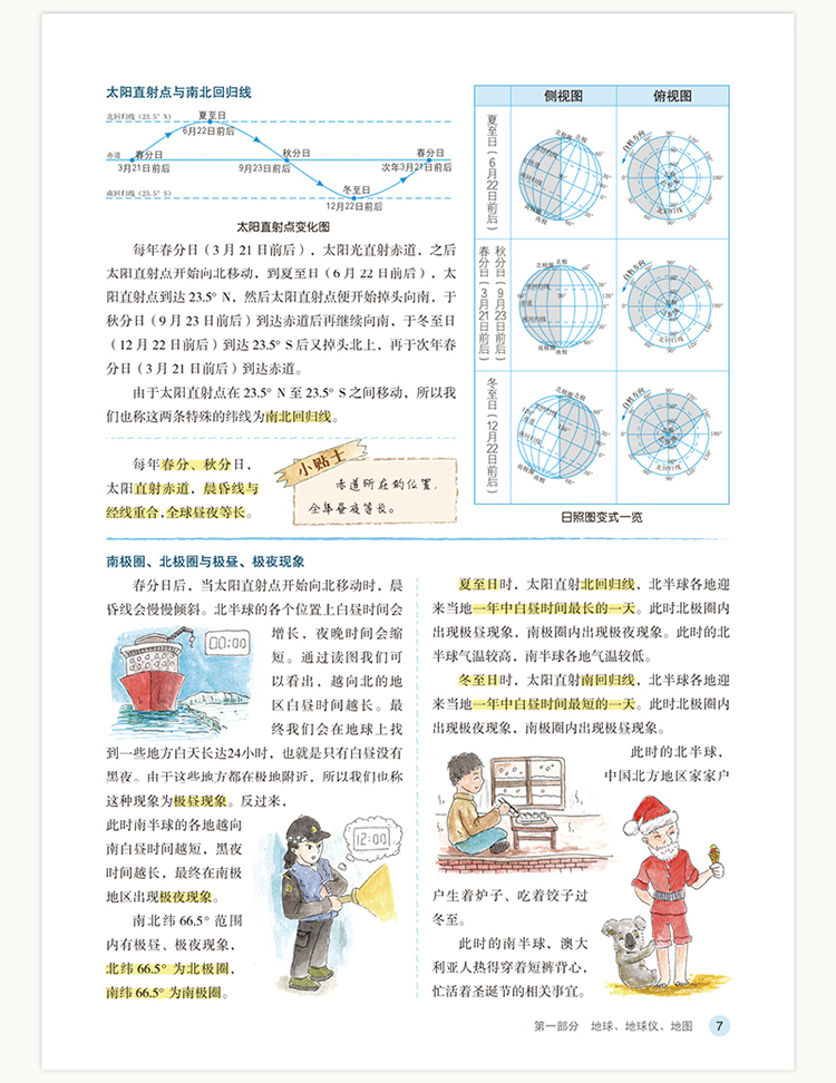 2020北斗地图新书 初中地理手绘图册 北斗地图册初中地理图文详解地图册中考地理教辅复习资料书