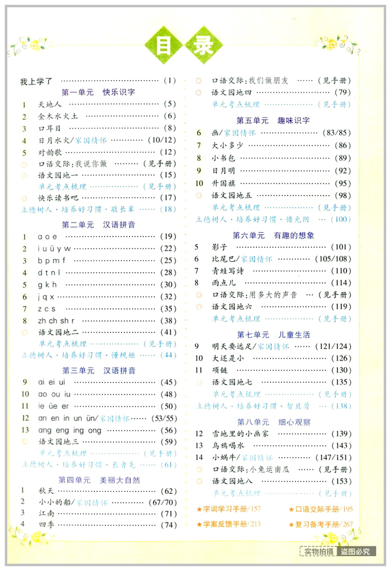 2020新版现货 英才教程一年级上册 语文数学人教部编版RJ全套课本教材同步讲解详解1年级上册课课练
