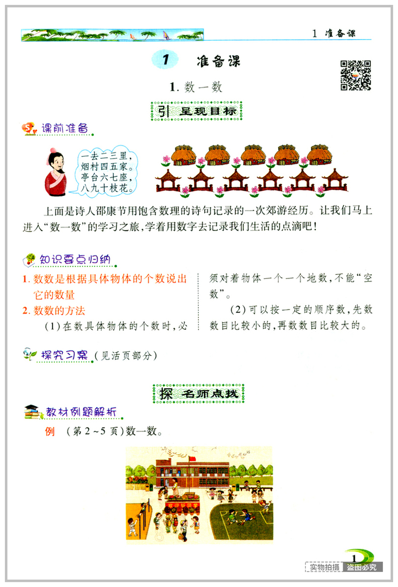 2020新版现货 英才教程一年级上册 语文数学人教部编版RJ全套课本教材同步讲解详解1年级上册课课练