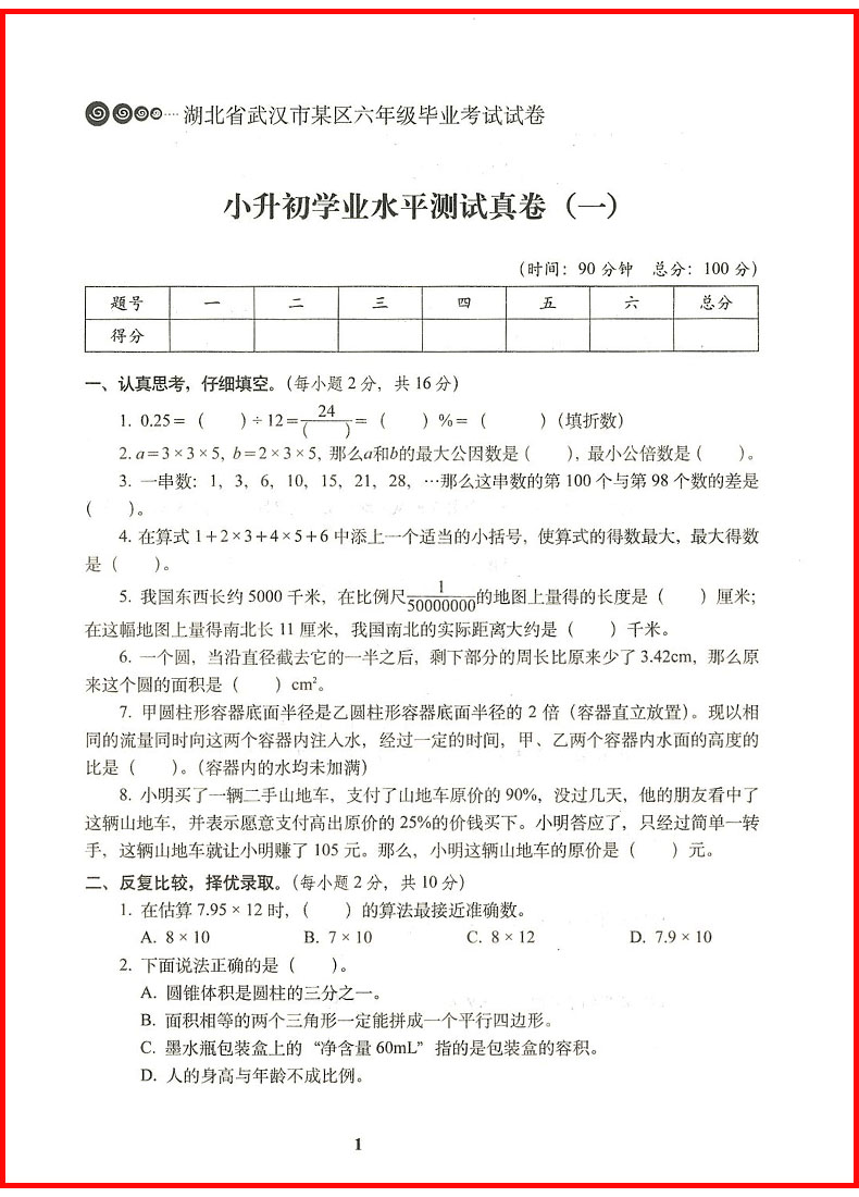 2021小升初高分夺冠真卷语文数学英语全3册小学升初中毕业升学总复习测试卷68所名校小升初真题卷