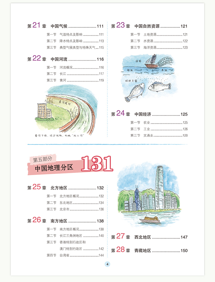 2020北斗地图新书 初中地理手绘图册 北斗地图册初中地理图文详解地图册中考地理教辅复习资料书