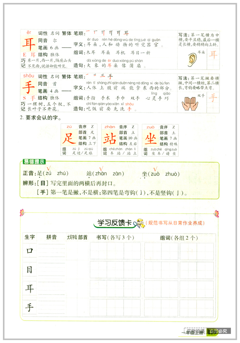 2020新版现货 英才教程一年级上册 语文数学人教部编版RJ全套课本教材同步讲解详解1年级上册课课练